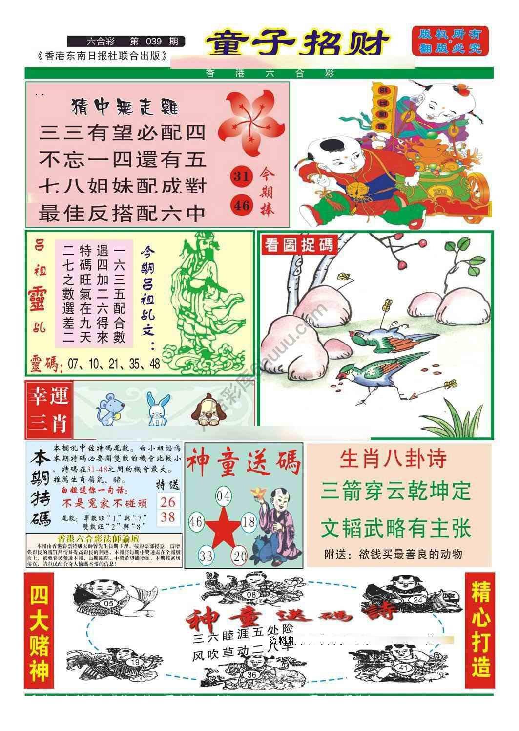 童子招财