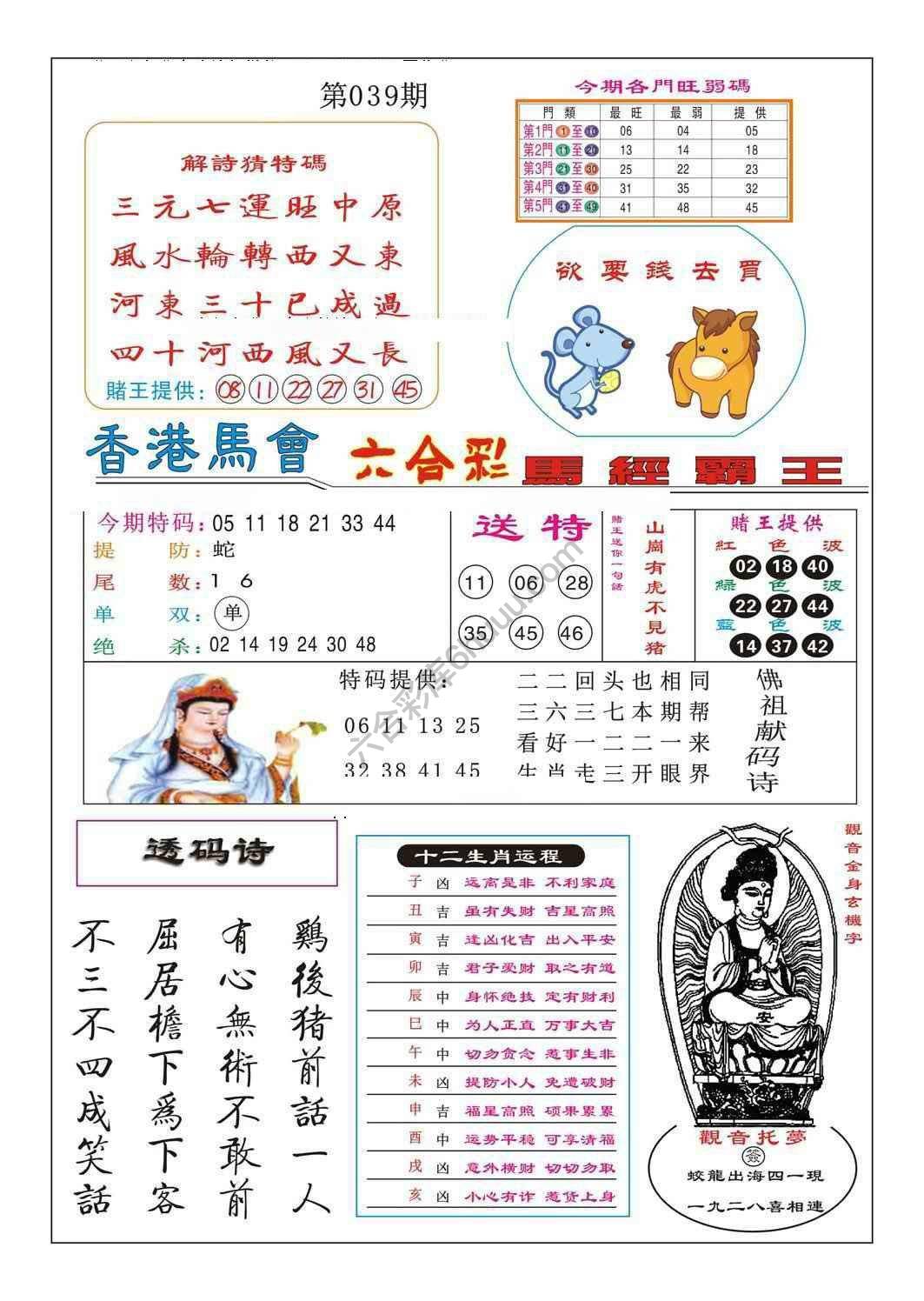 马经霸王