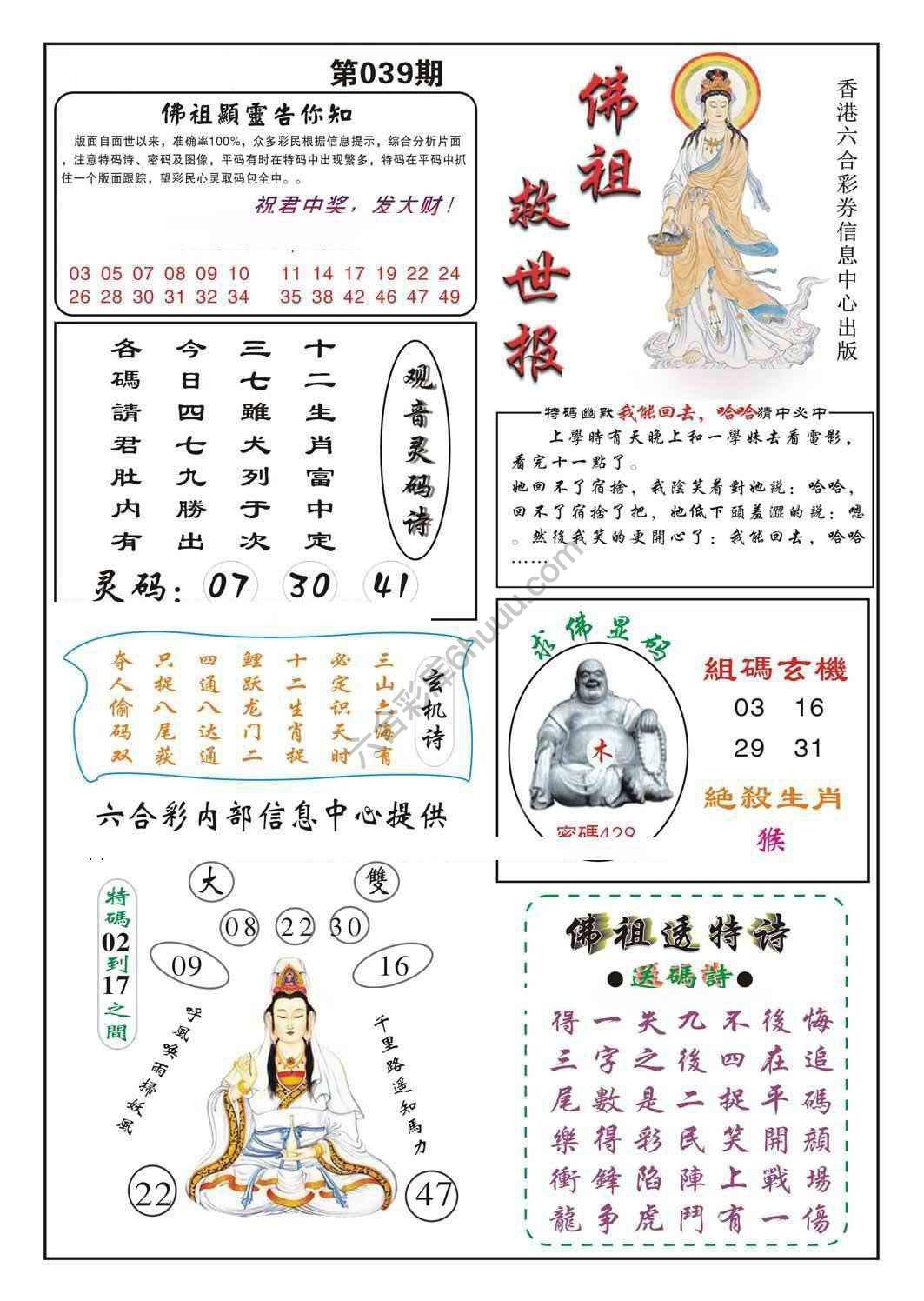 佛祖救世