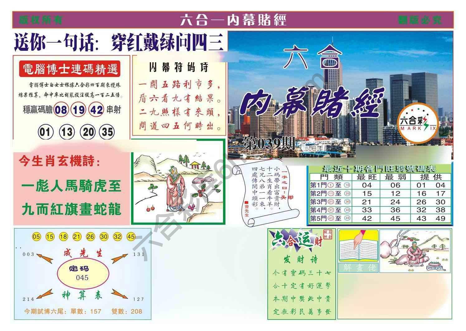 内幕赌经