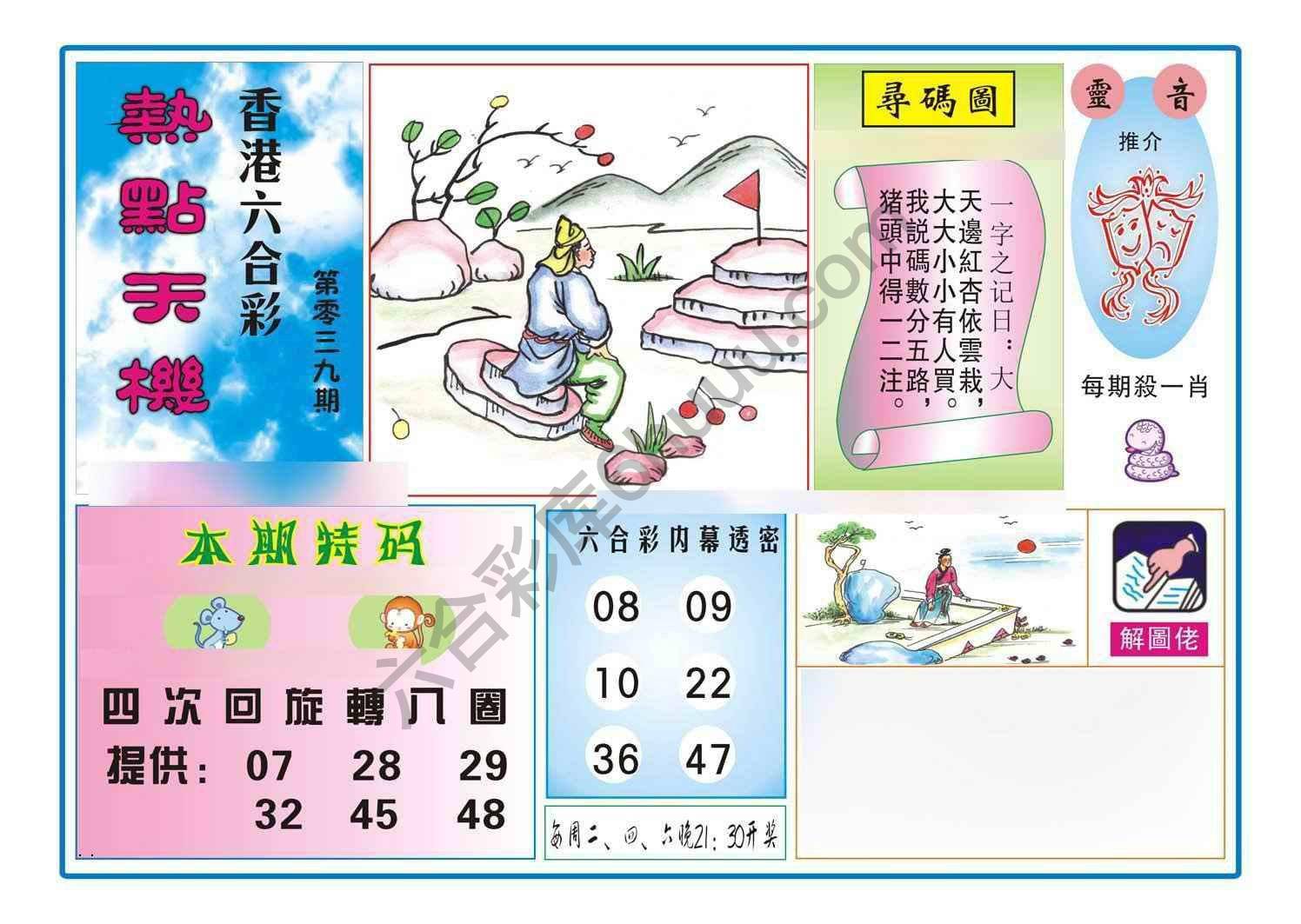 热点天机