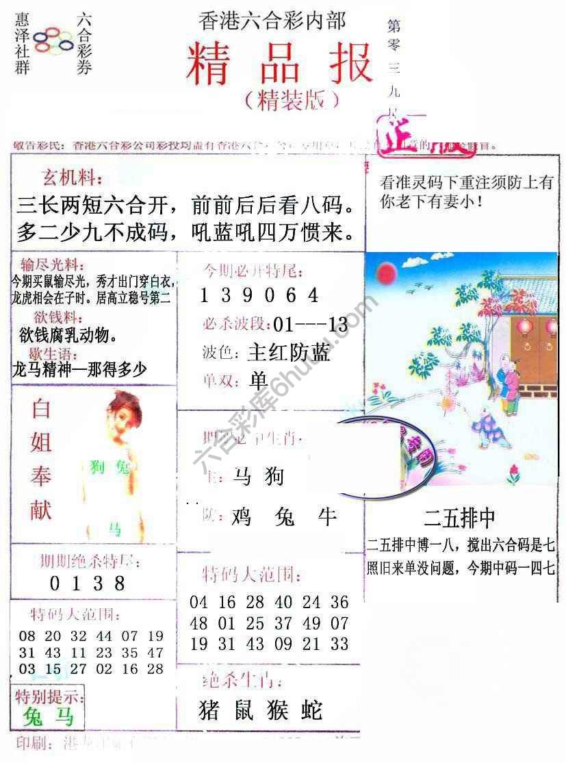 新精品报