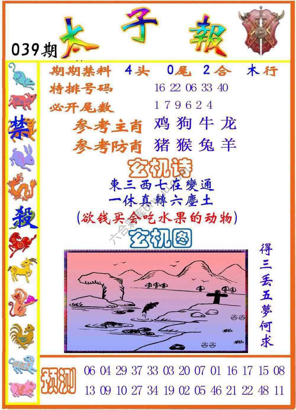 太子报