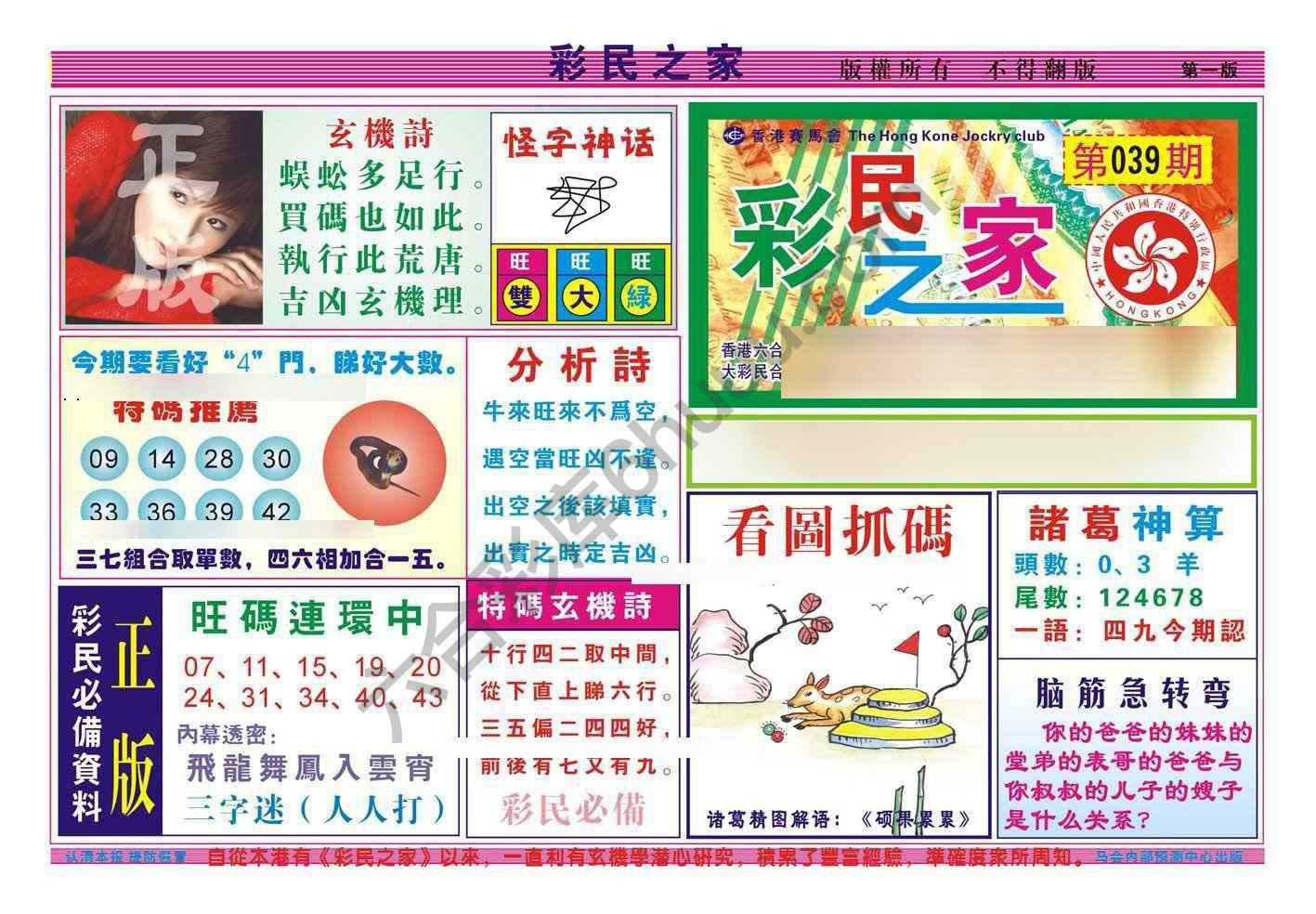 彩民之家