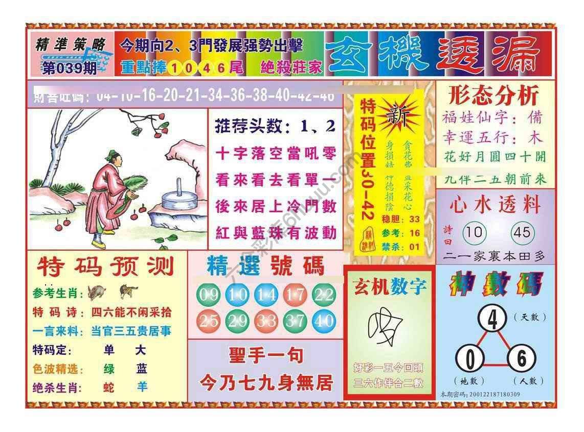 玄机透漏