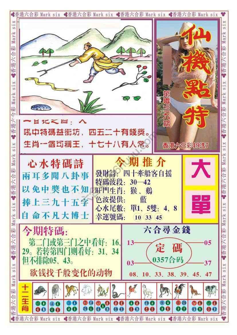 仙机点特