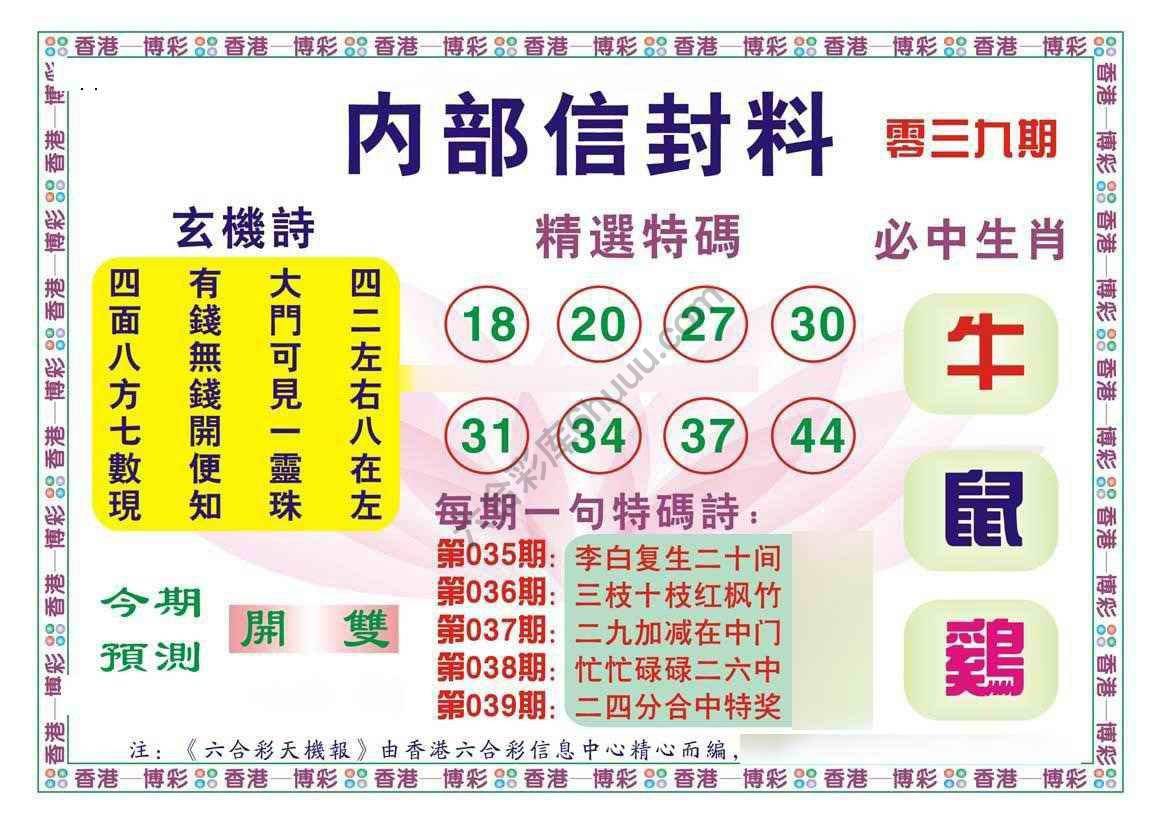 内部信封料