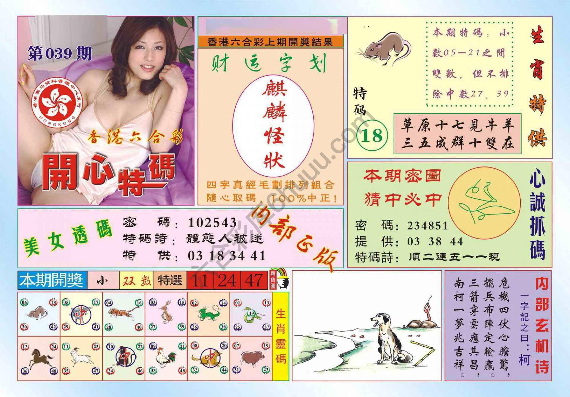 香港开心特码
