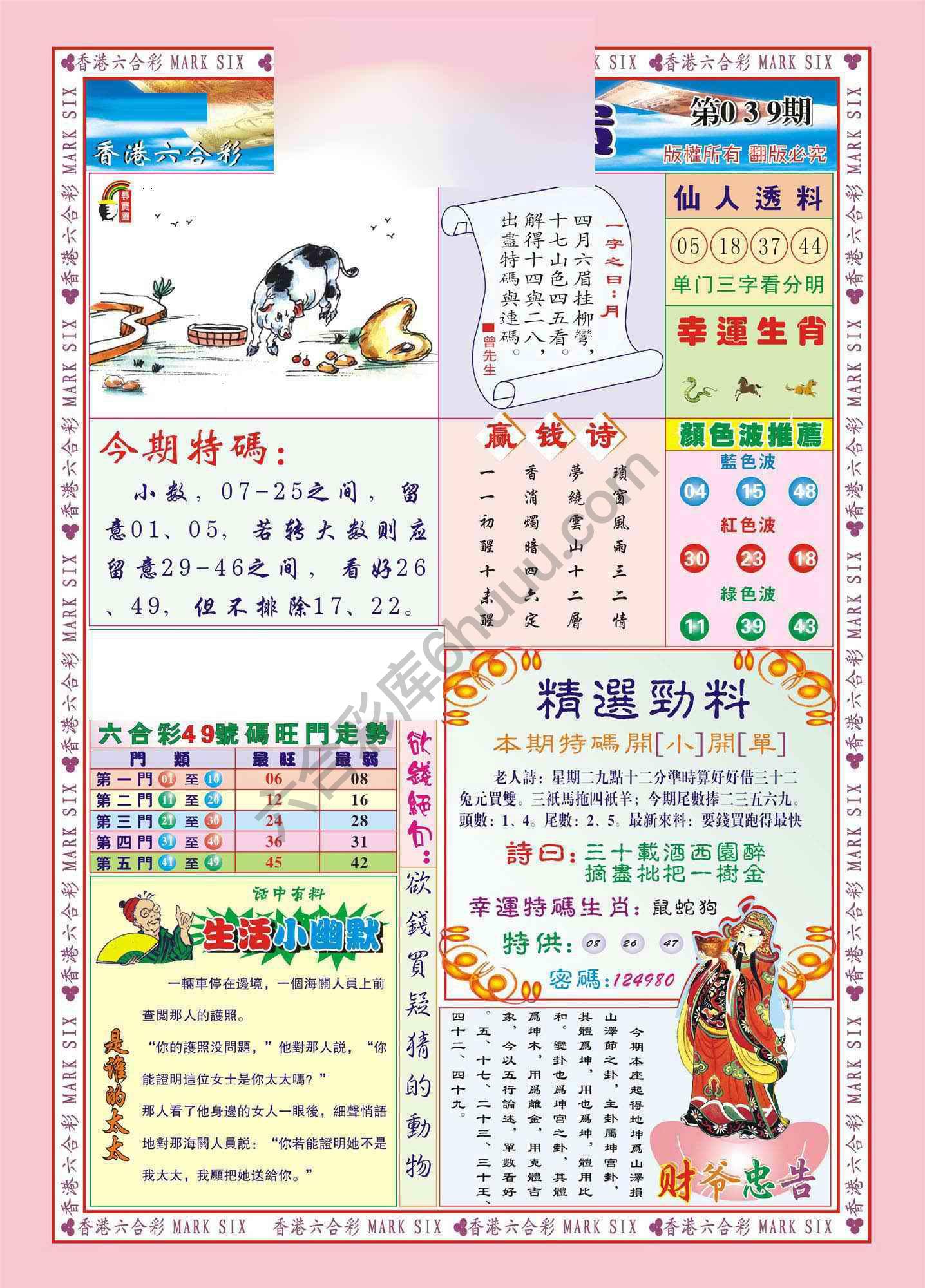 大富大贵