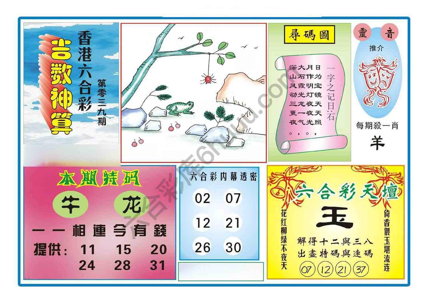 吉数神算