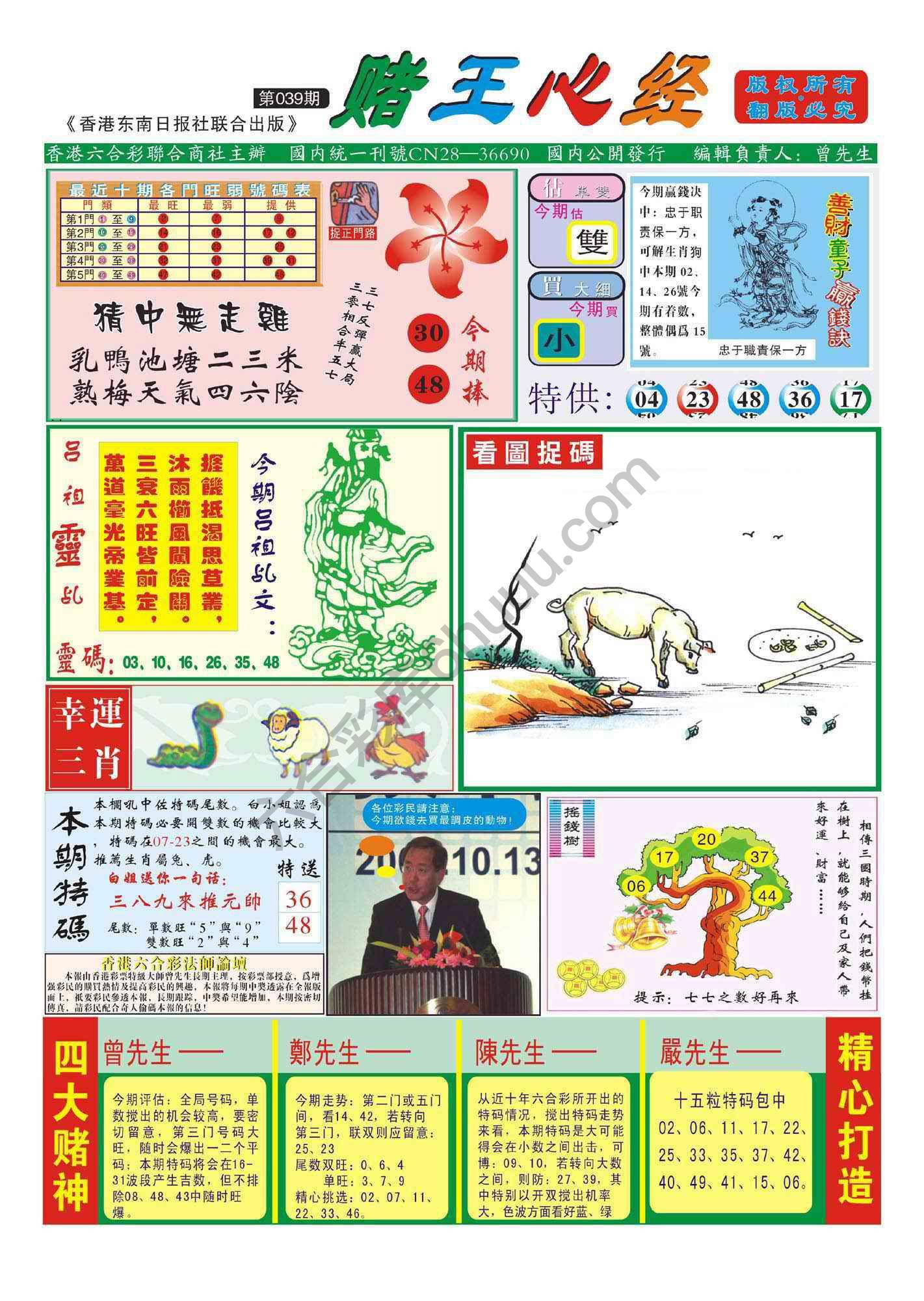 赌王心经