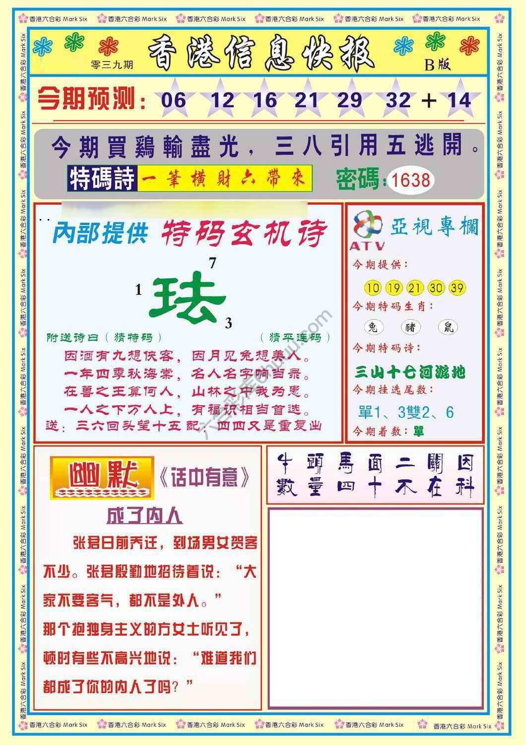 香港信息快报