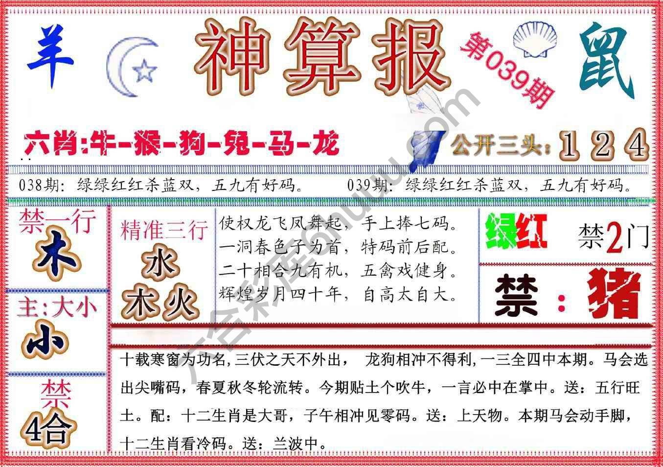 神算报新版