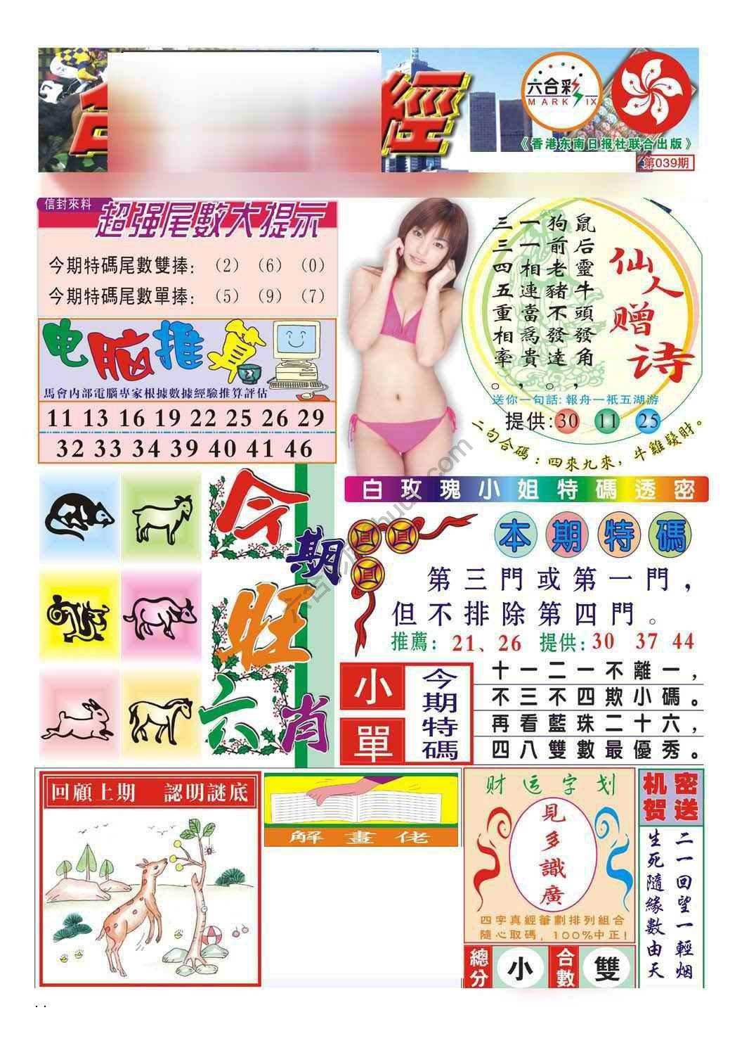合众赌经