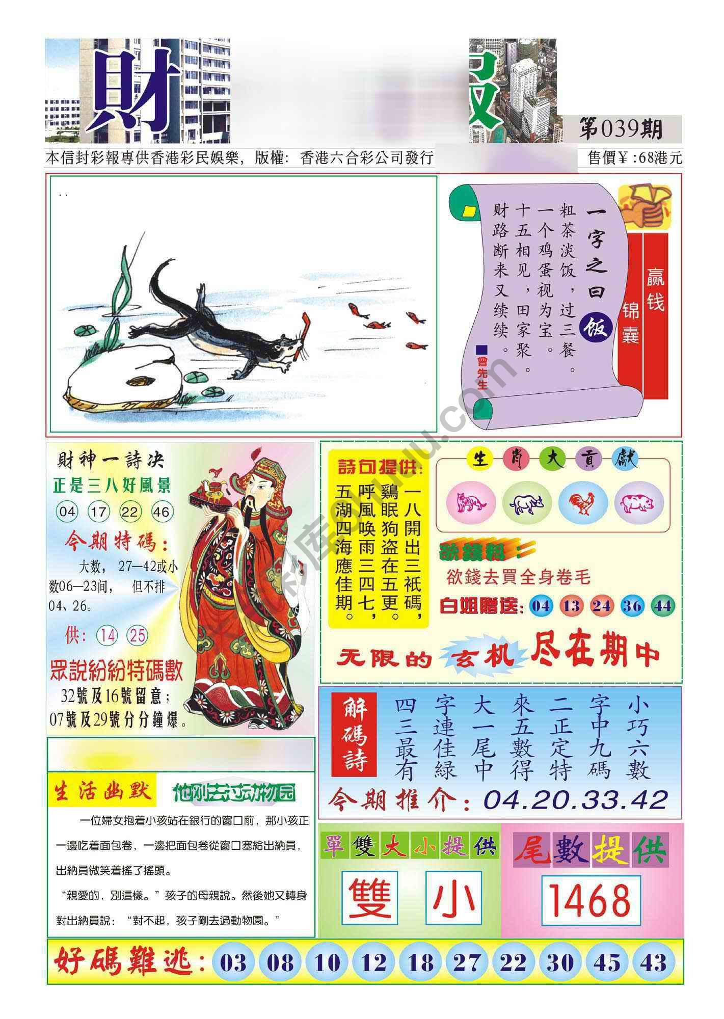 香港财神报
