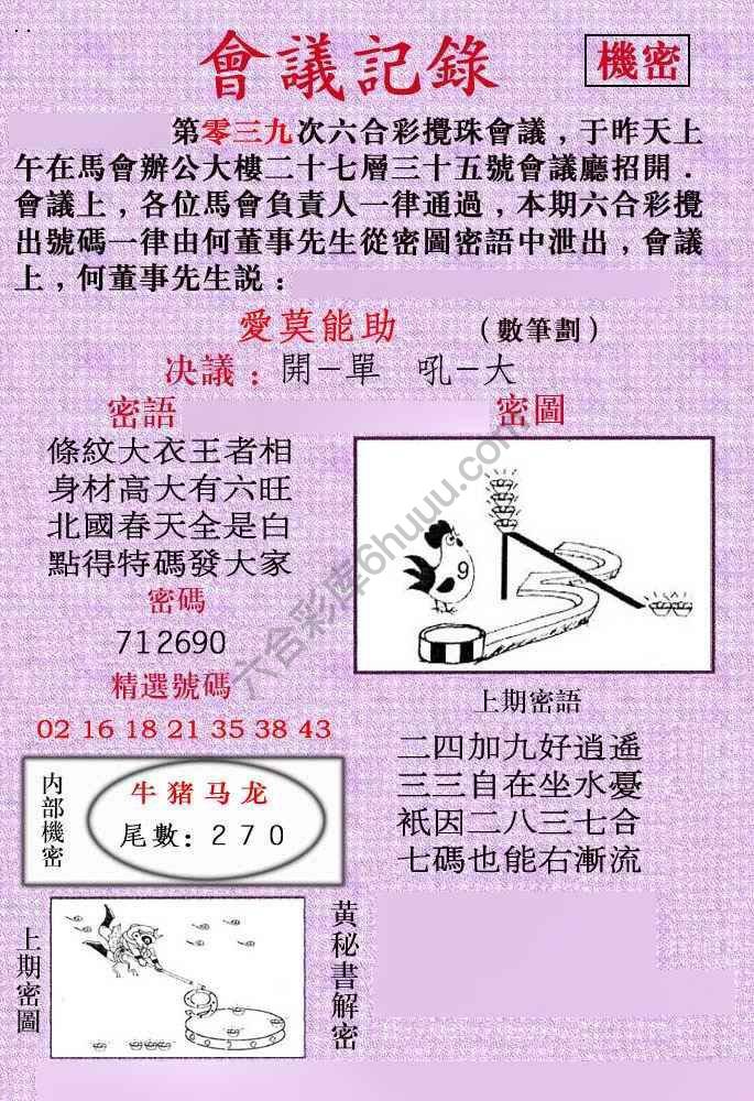 会议记录