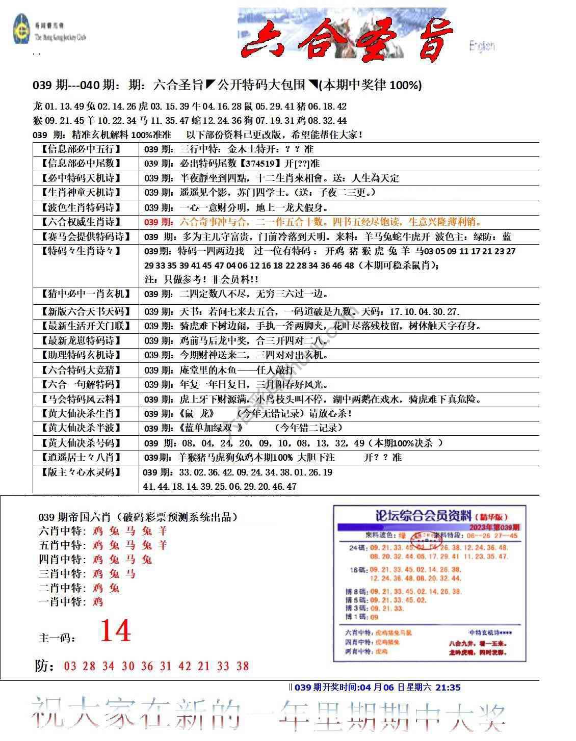 六合圣旨