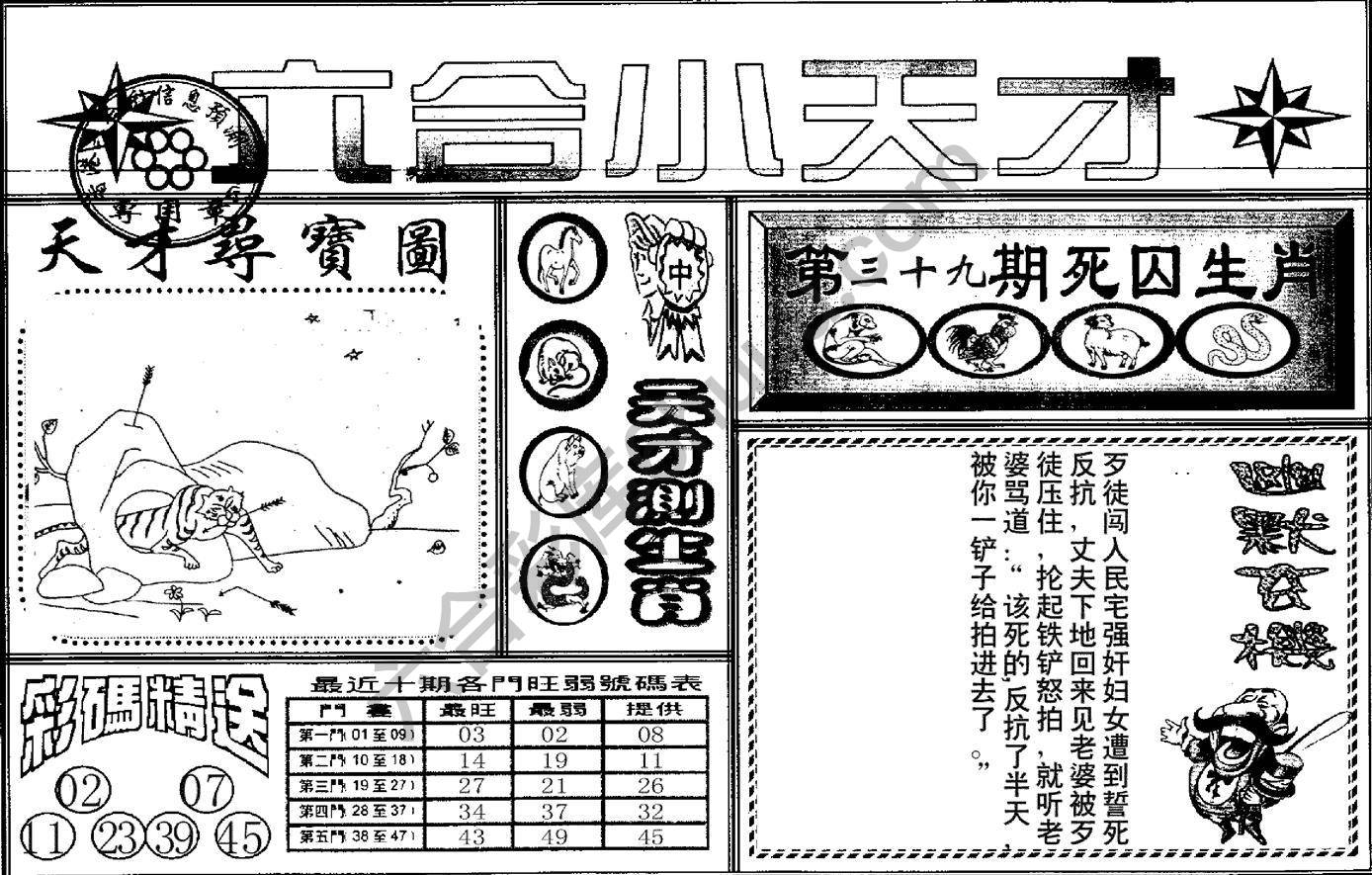 六合小天才
