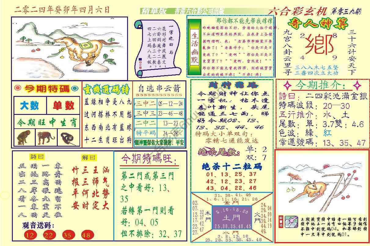 六合玄机(精华版)