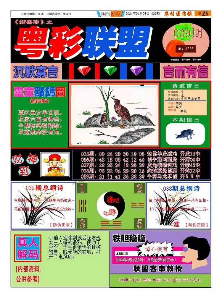 粤彩联盟