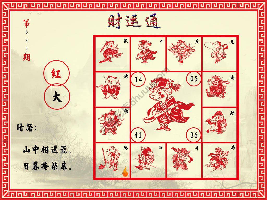 财运通