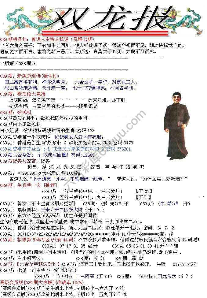 双龙报