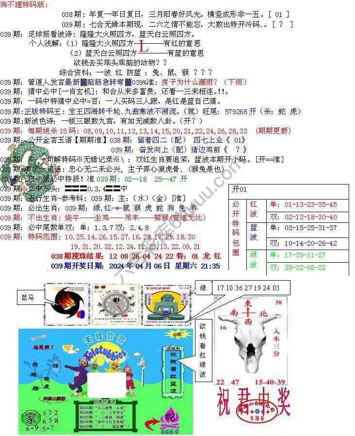 青龙五鬼报