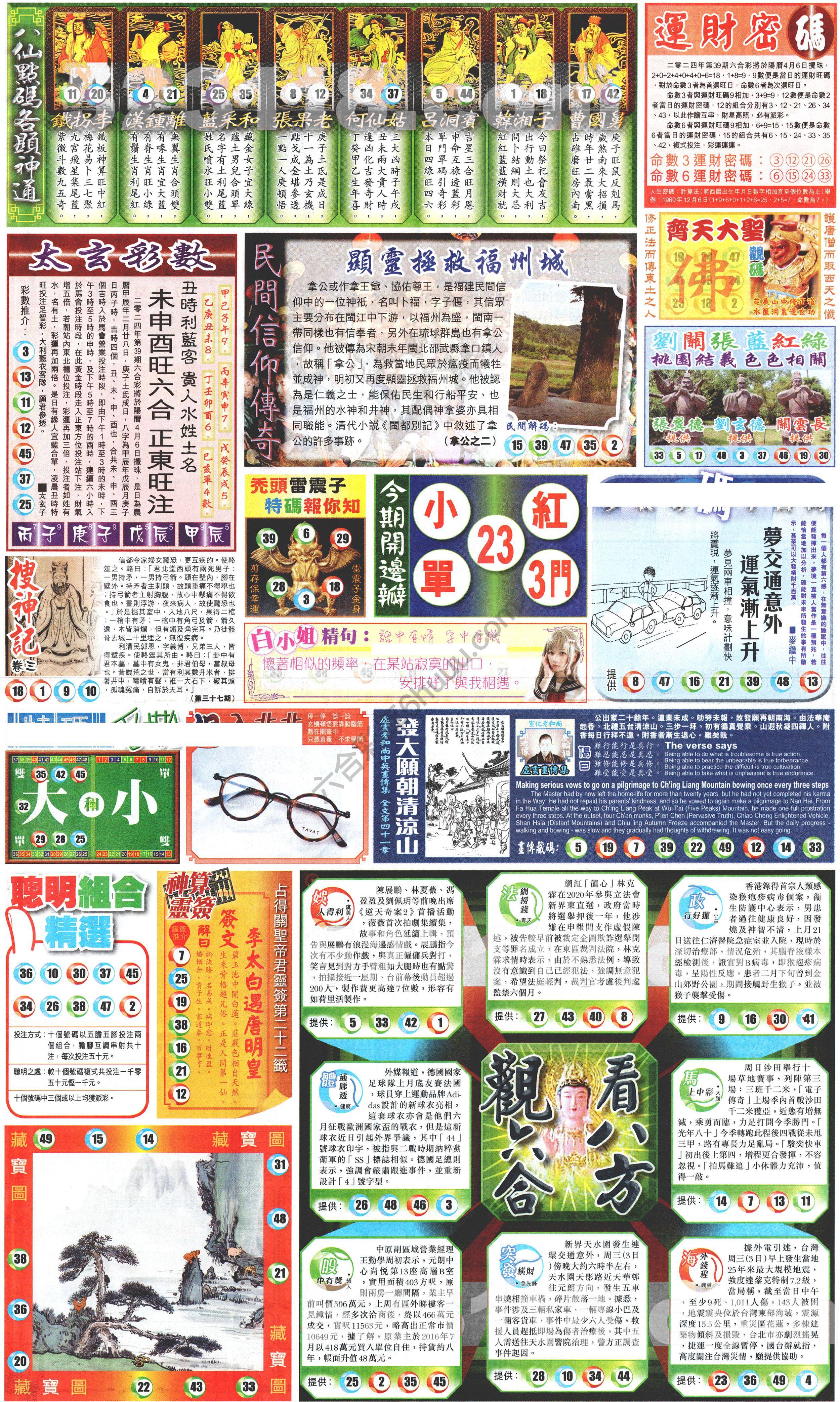 新报六合彩玄机