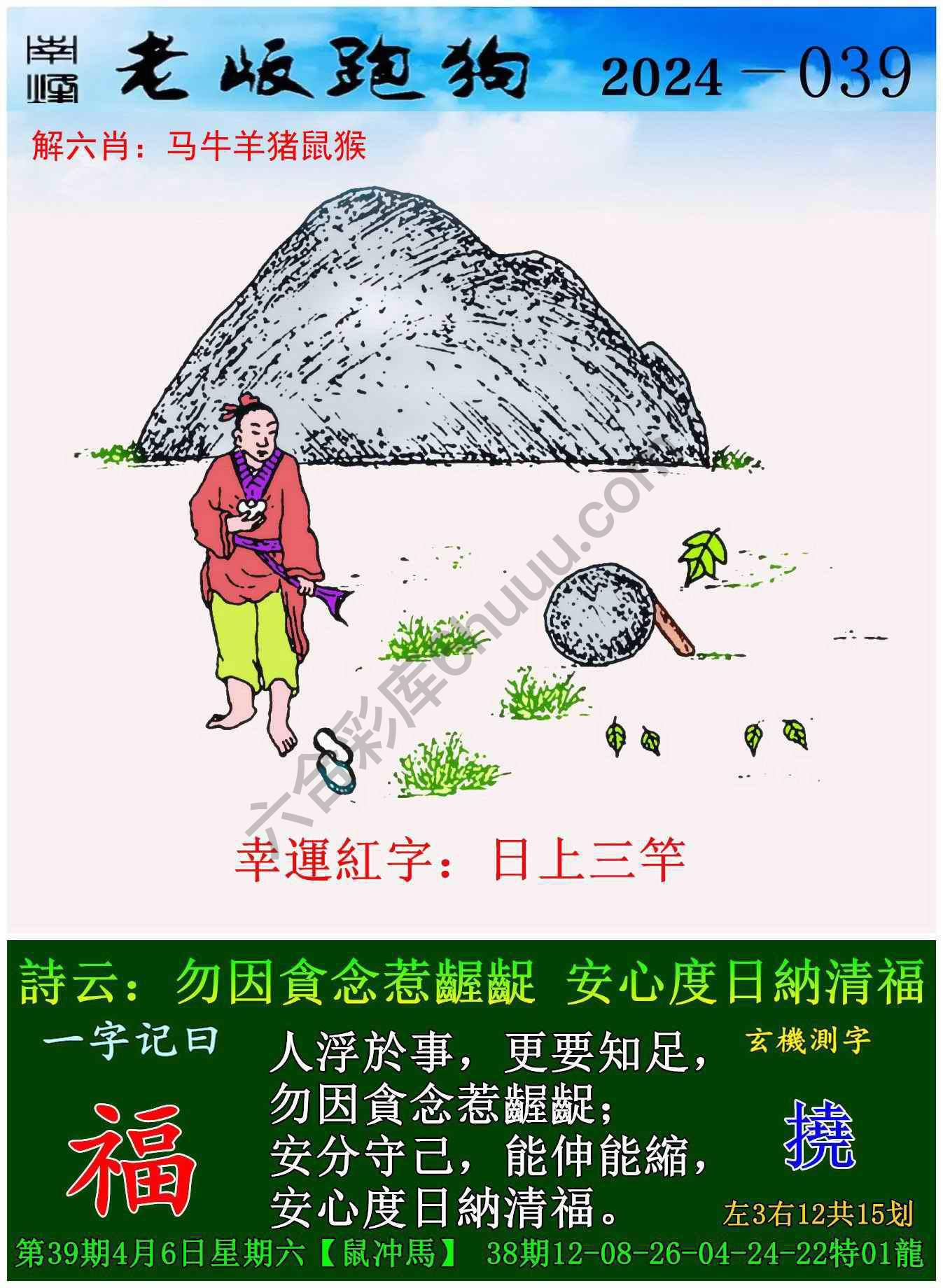 老版跑狗图