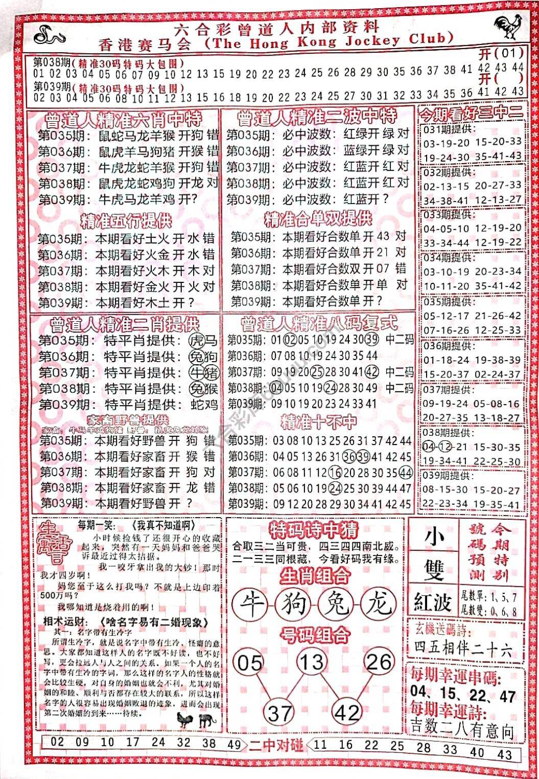 曾道人内部资料