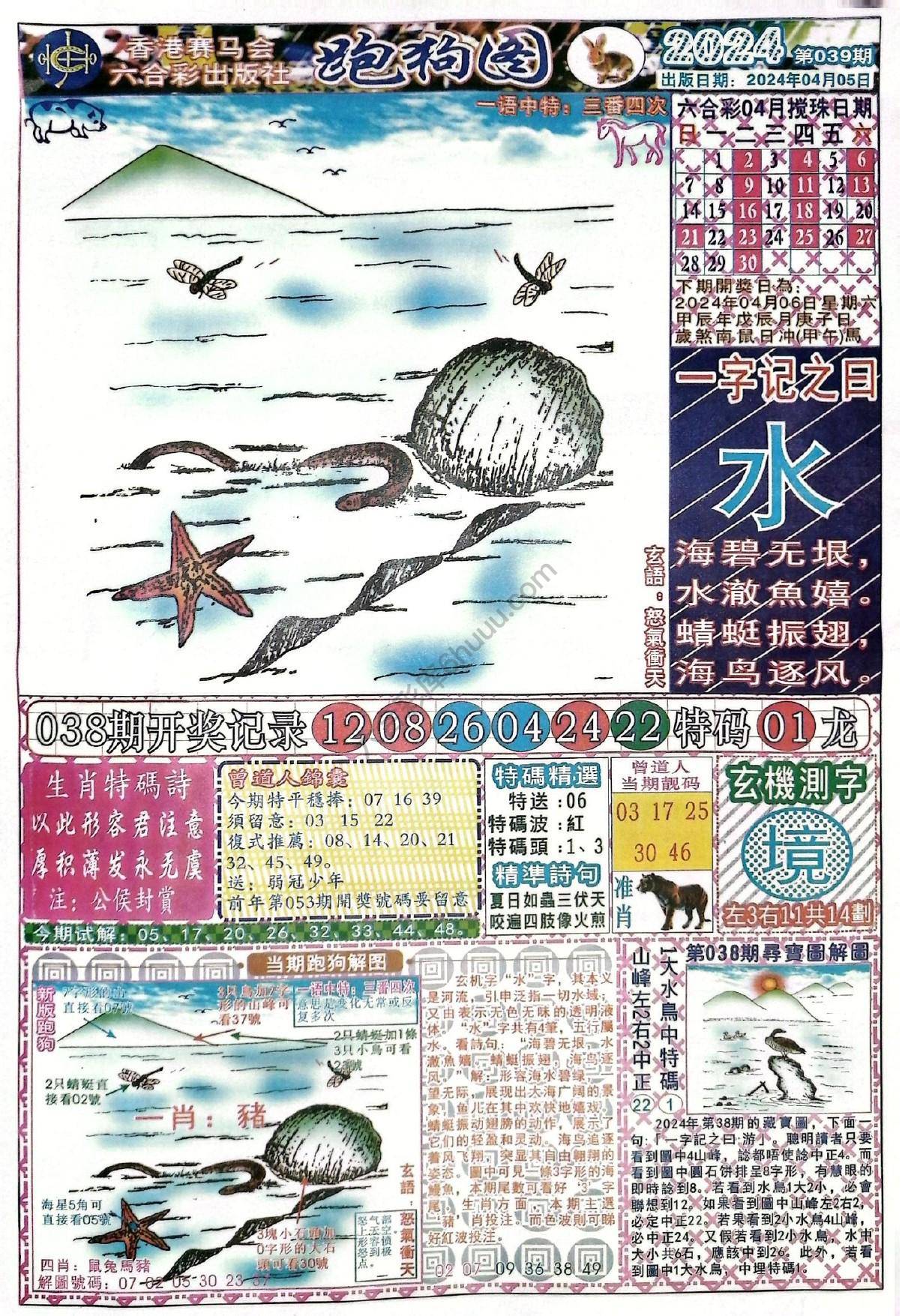 赛马会跑狗图