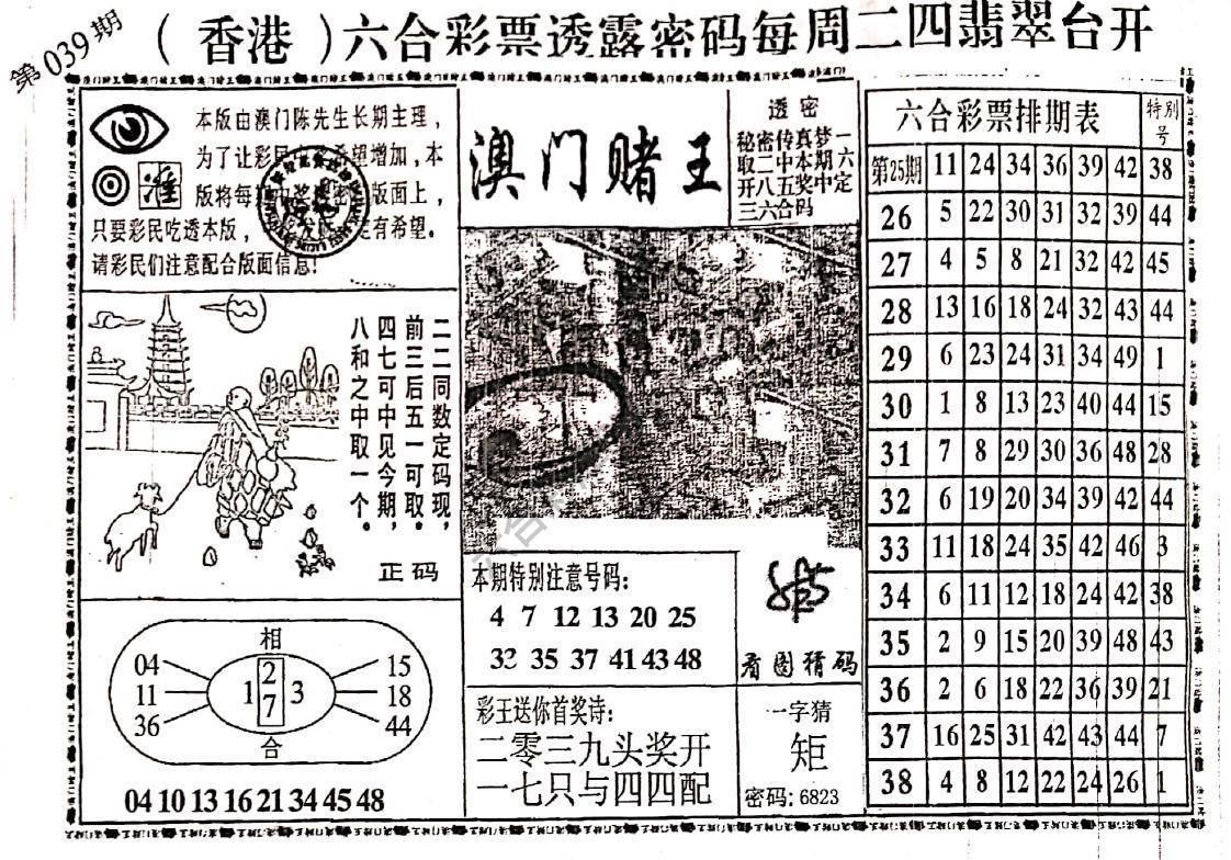 澳门赌王
