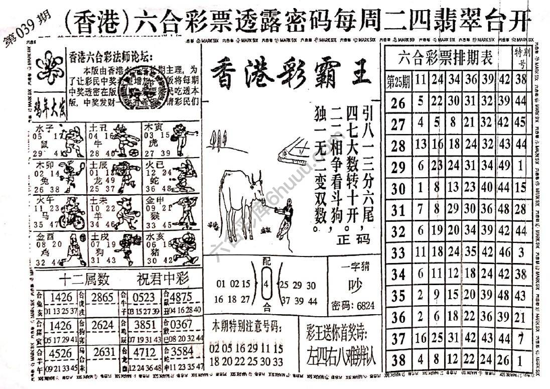 香港彩霸王