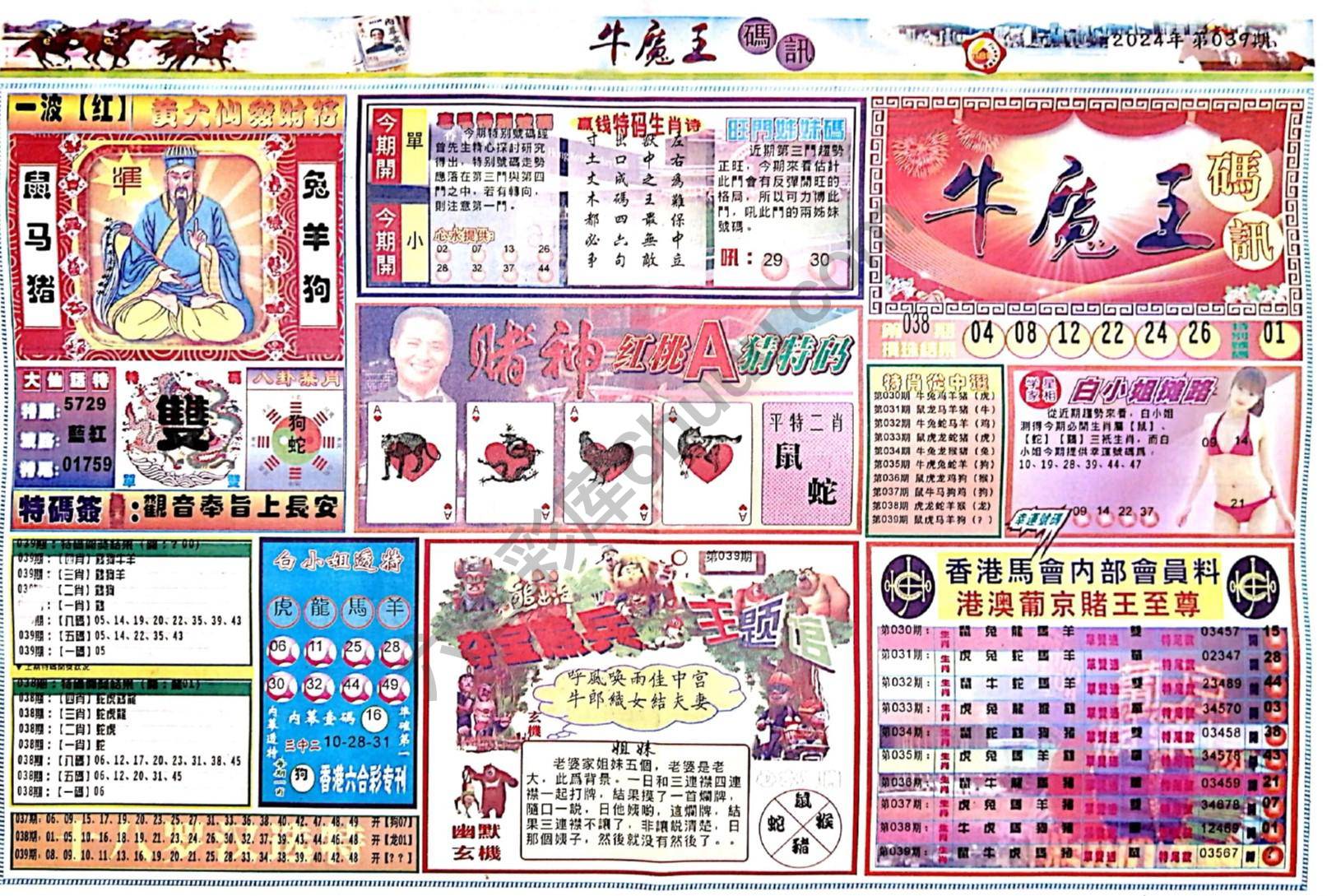 牛魔王码讯