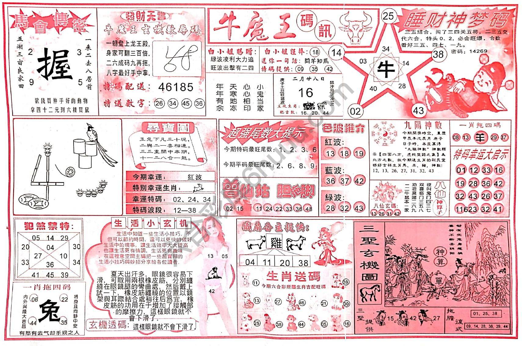 牛魔王码讯