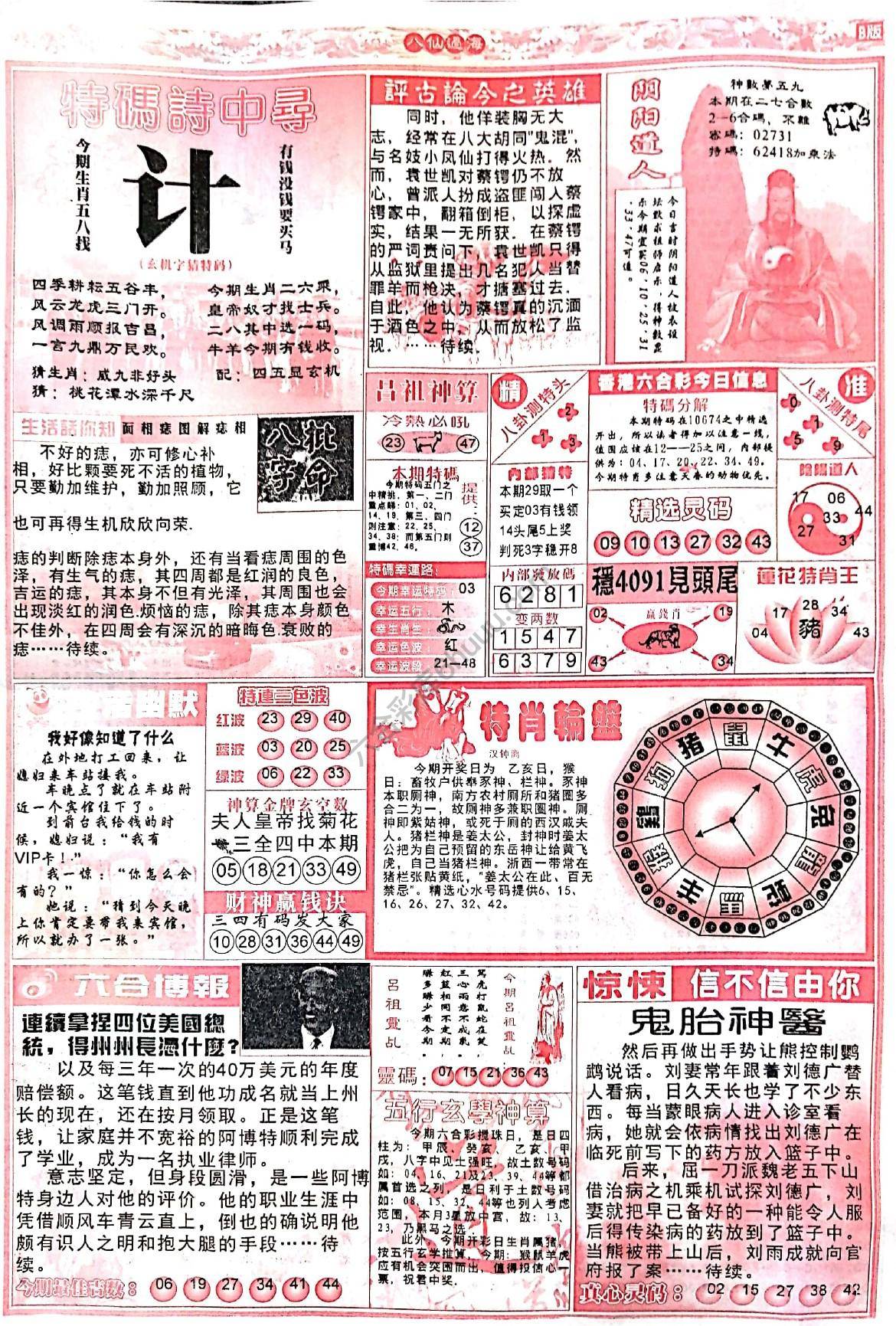 八仙过海各显神通