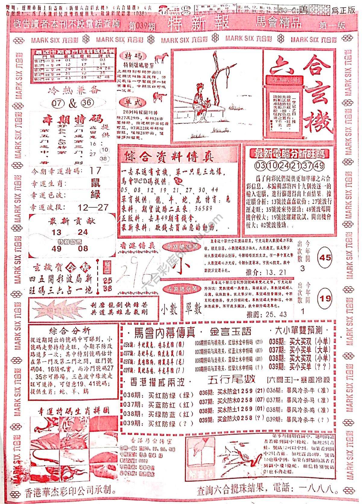 特新报大版