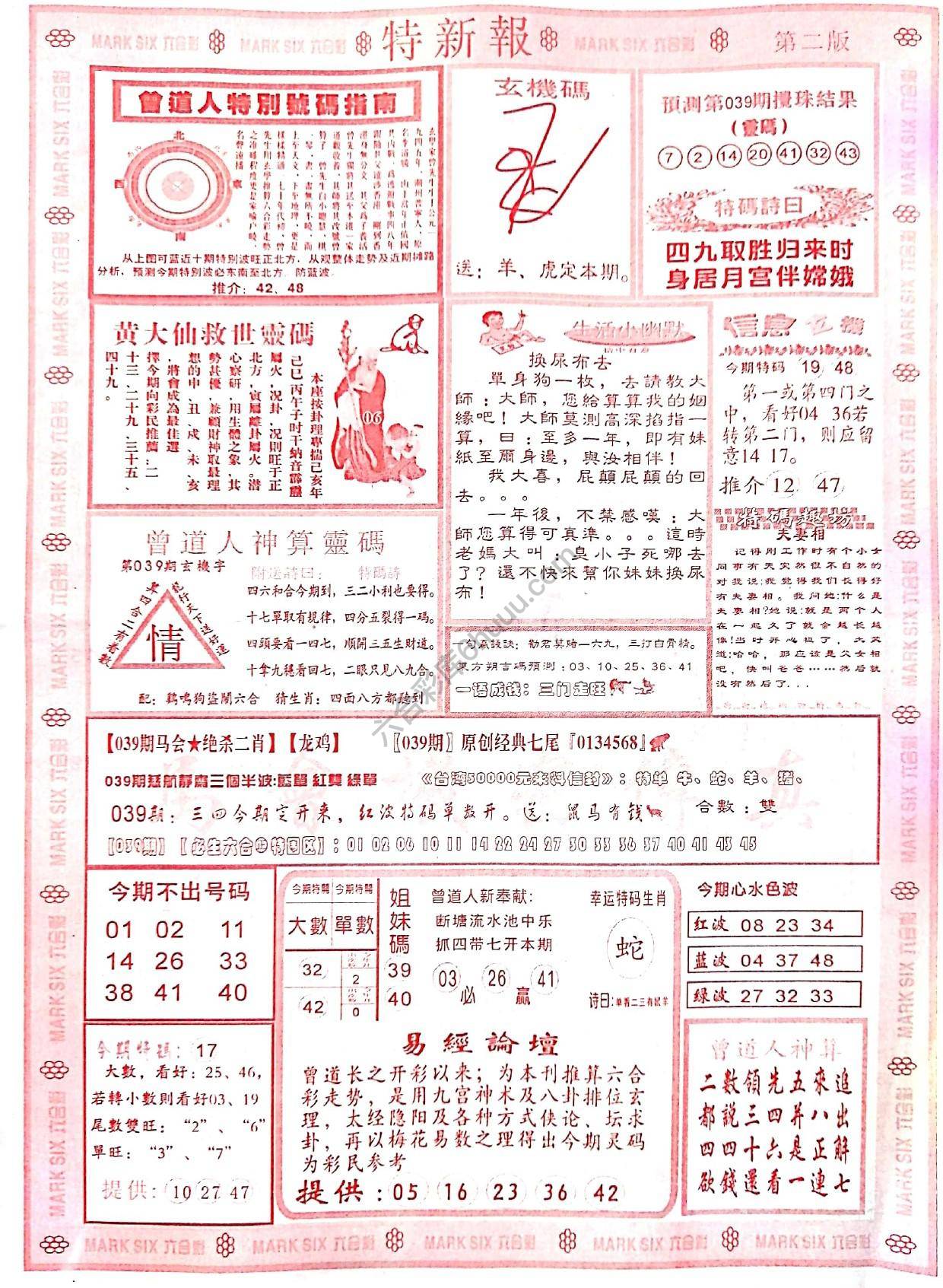 特新报大版