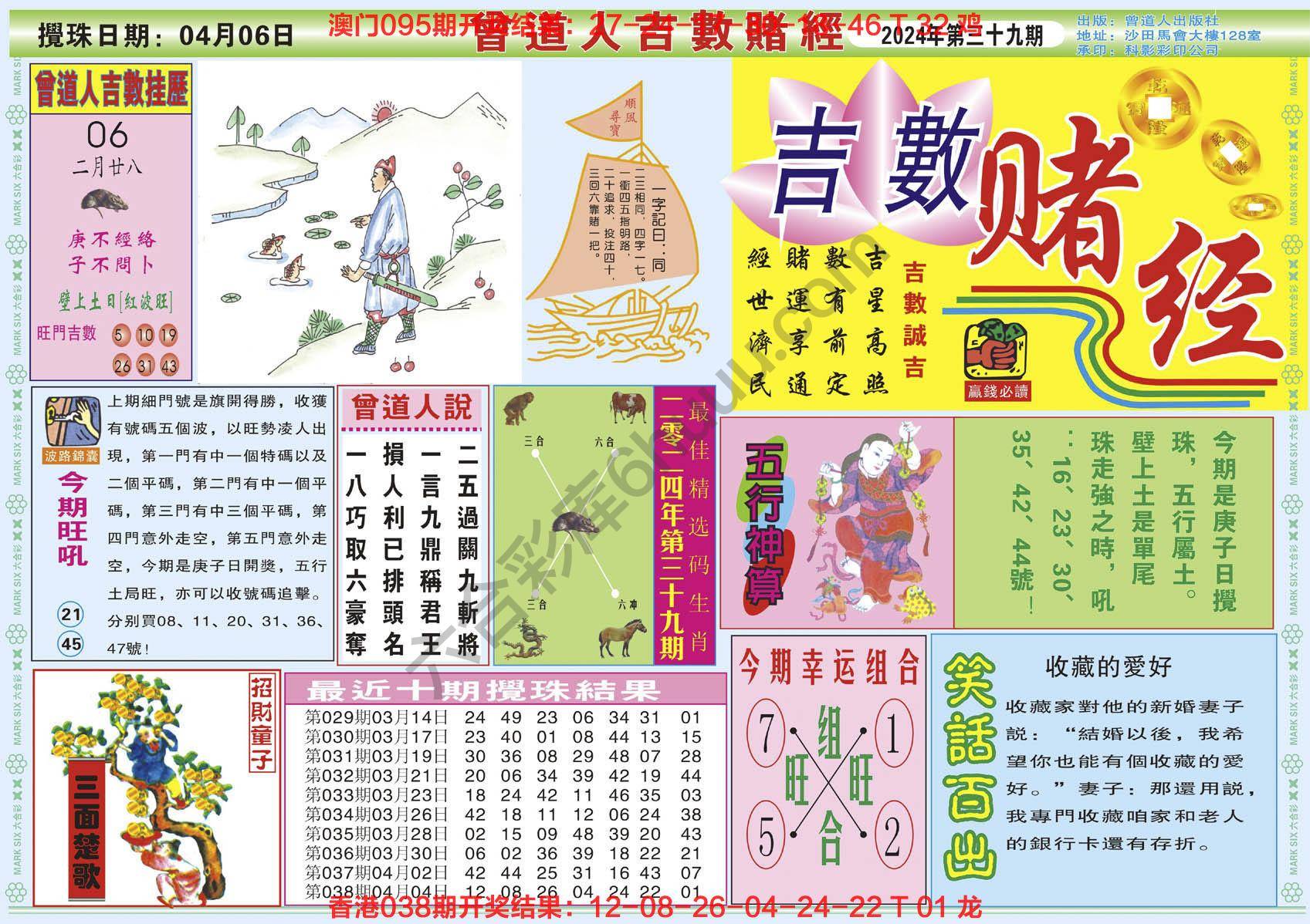 曾道人吉数赌经