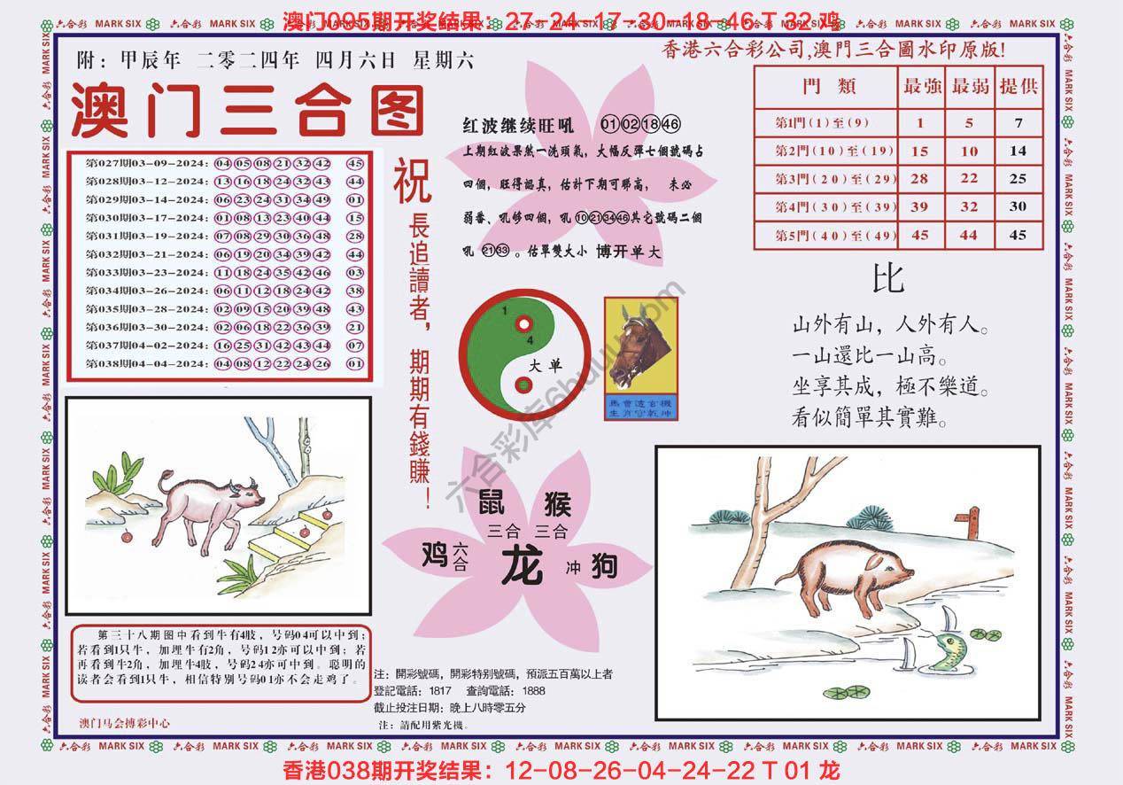 澳门三合图