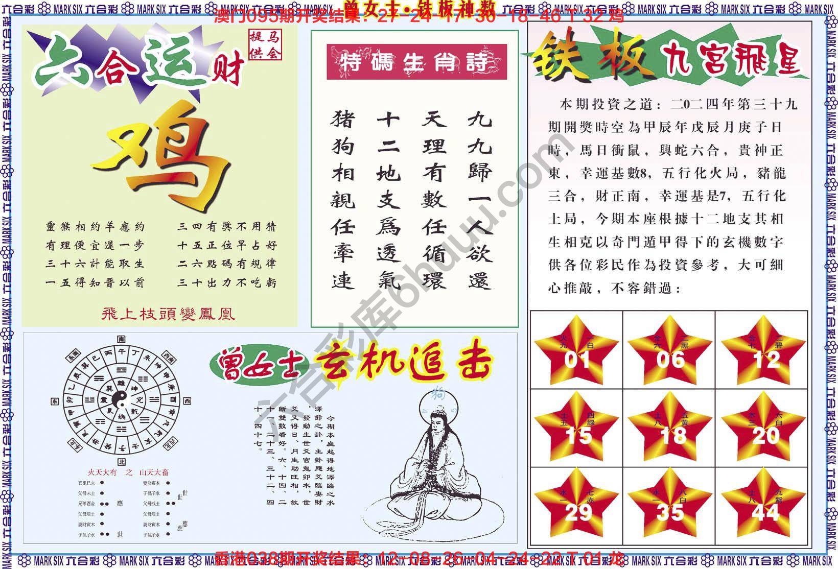 曾女士铁板神数