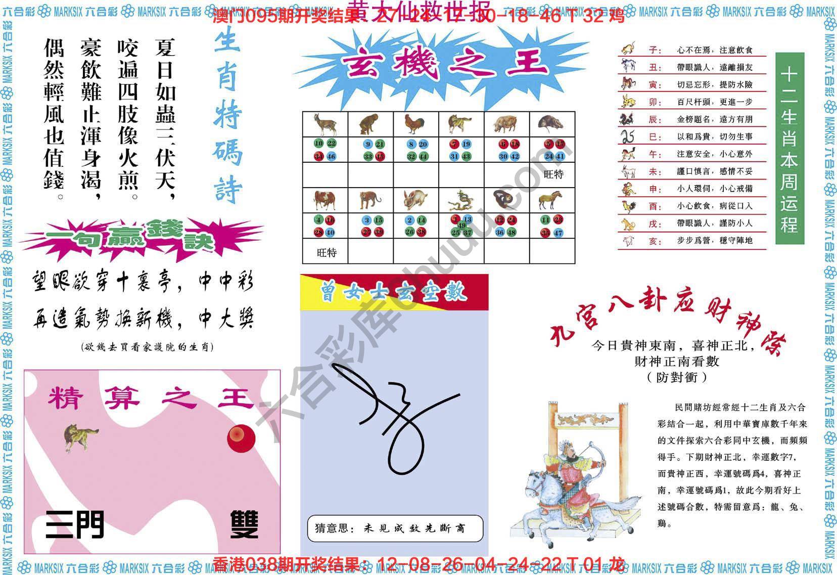 黄大仙救世报