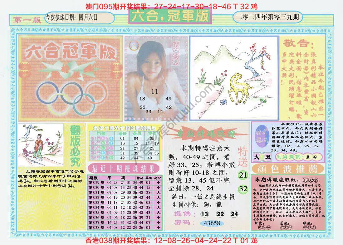 六合冠军版