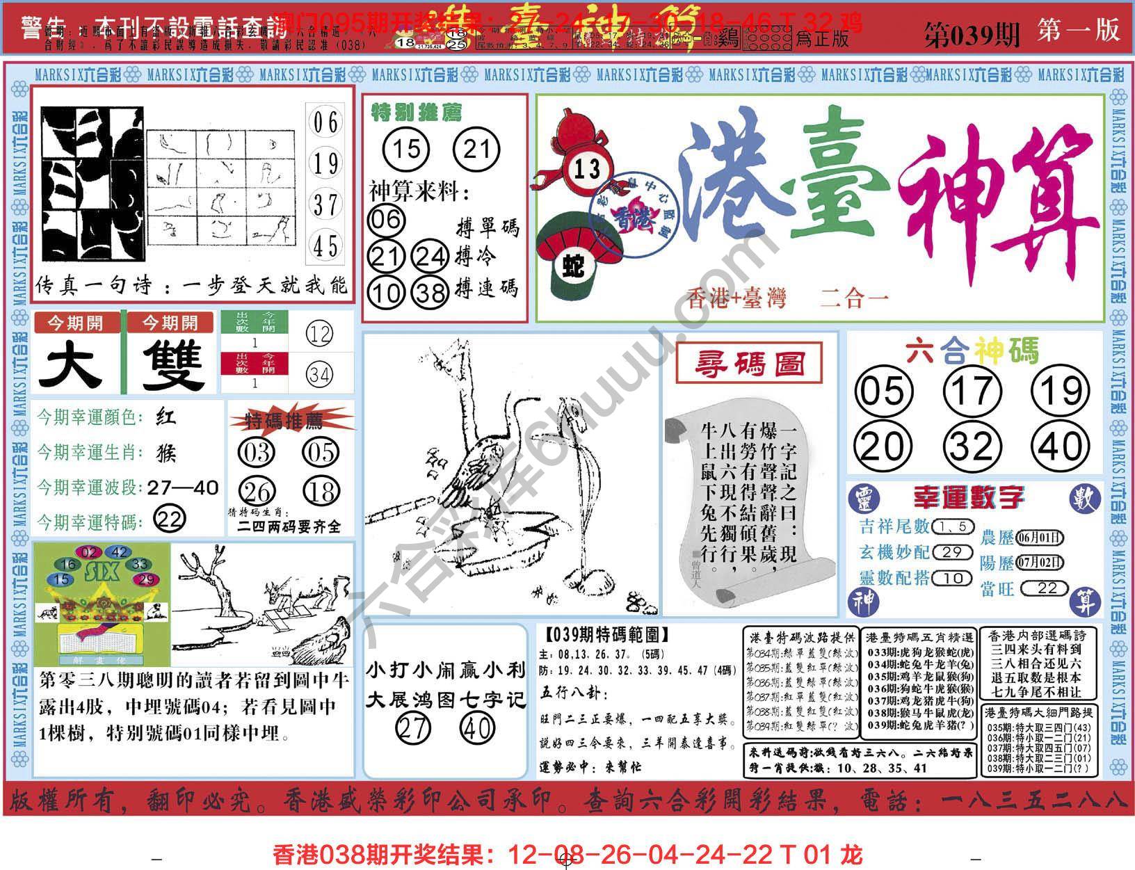 港台神算