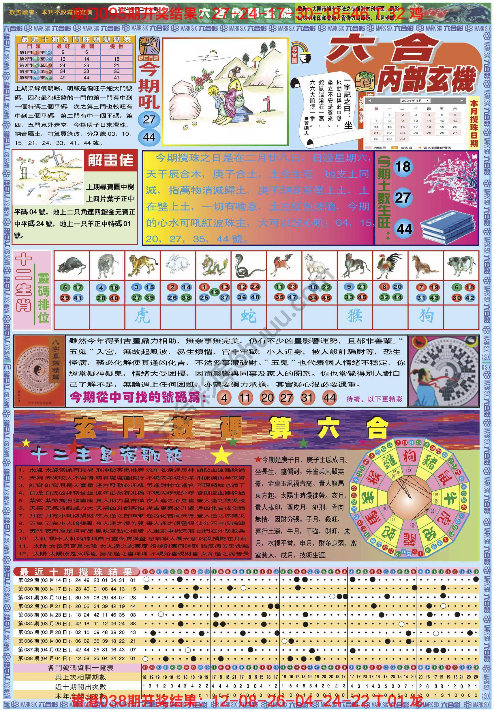 六合内部玄机港版