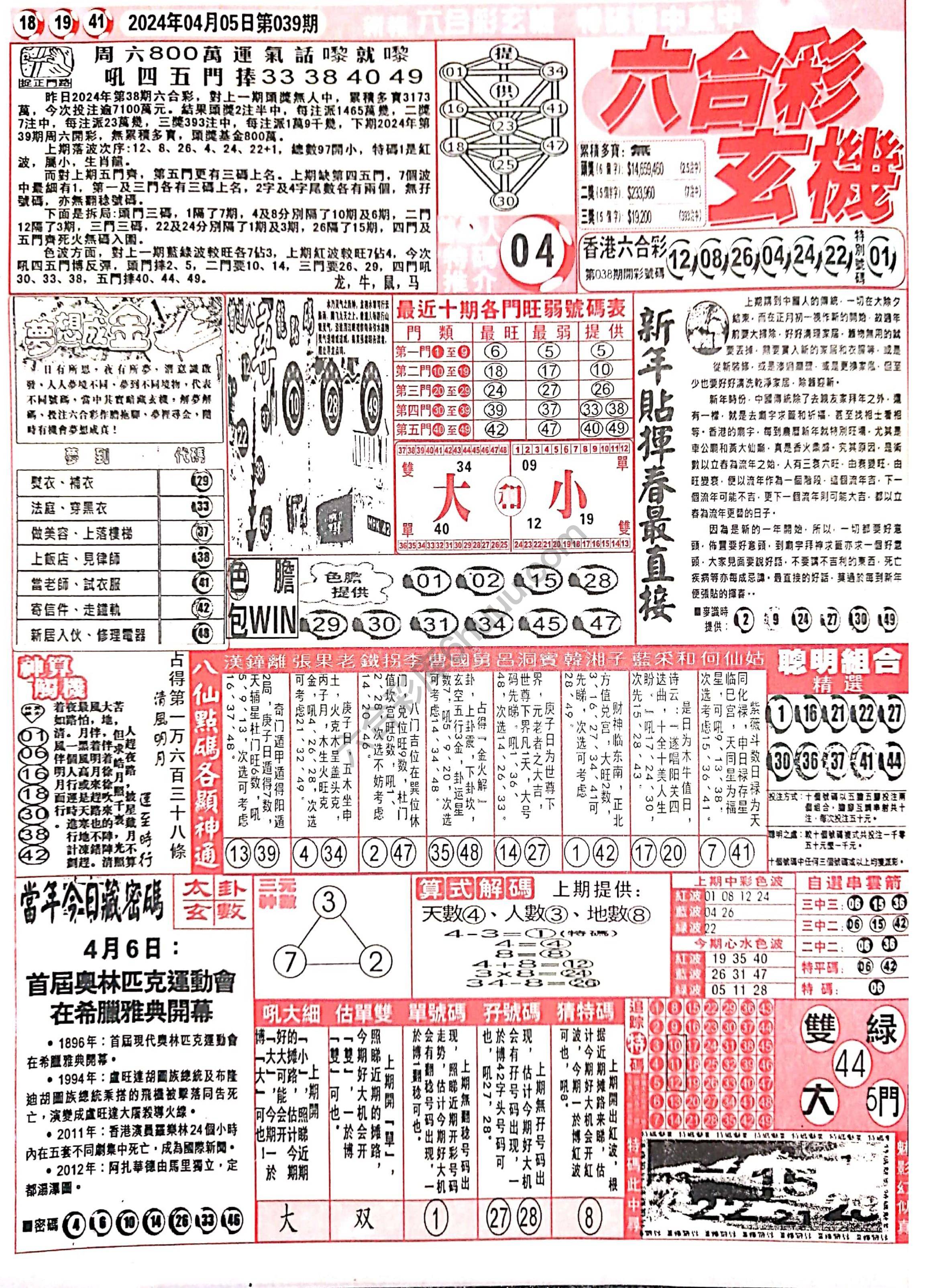 六合彩玄机