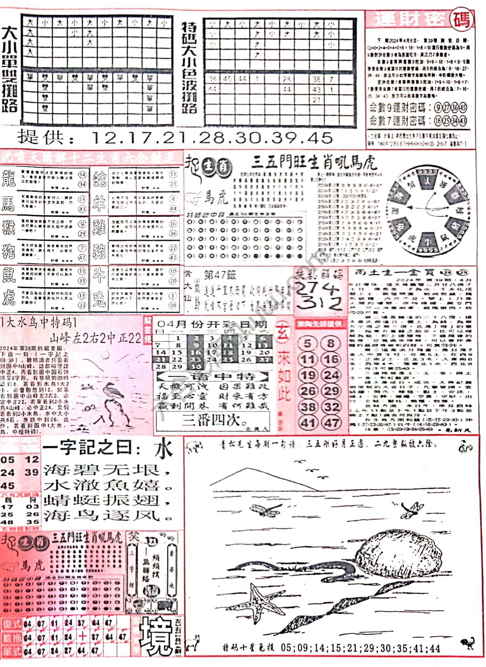 六合彩玄机