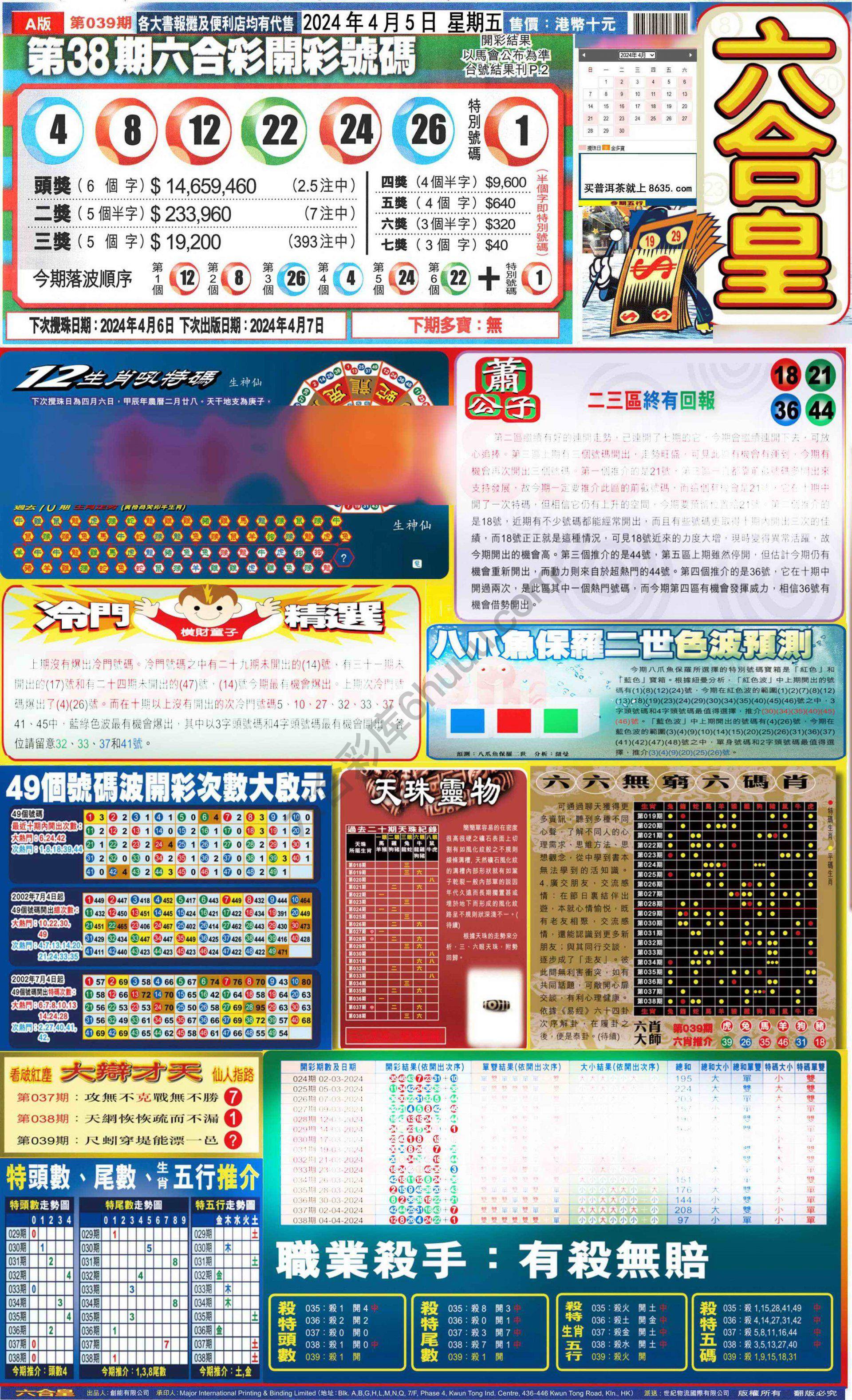 六合皇