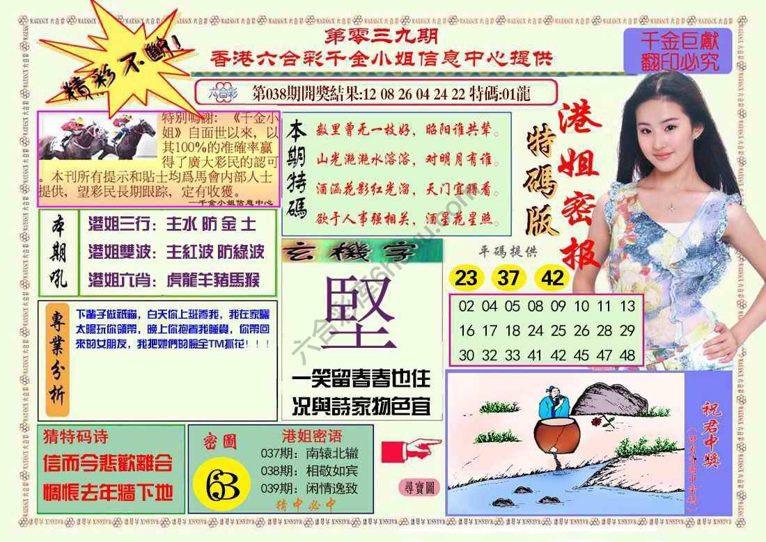 港姐密报
