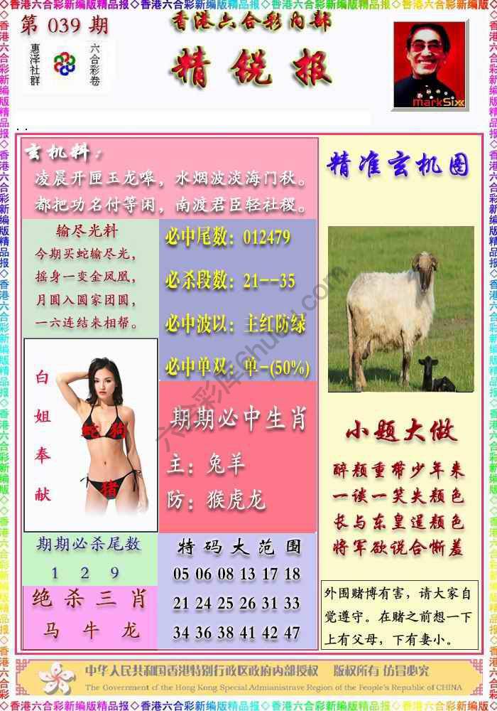 精锐报